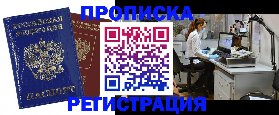 прописка регистрация в Химках