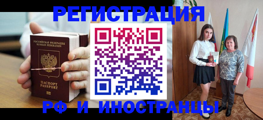 прописка законно в Химках