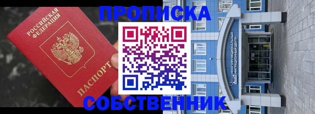 прописка регистрация в Химках